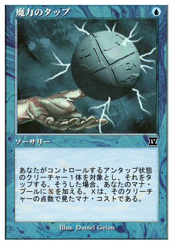 魔力のタップ